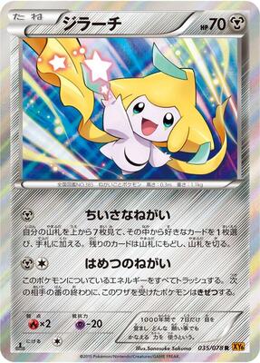 2015 Japanese Emerald Break Jirachi #35 card