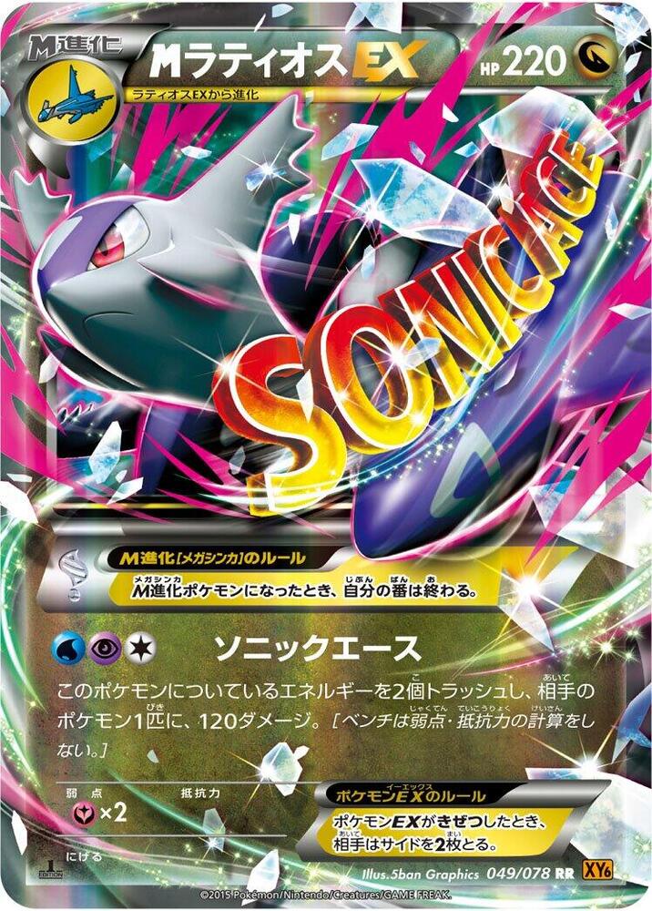 Latios - 049/078