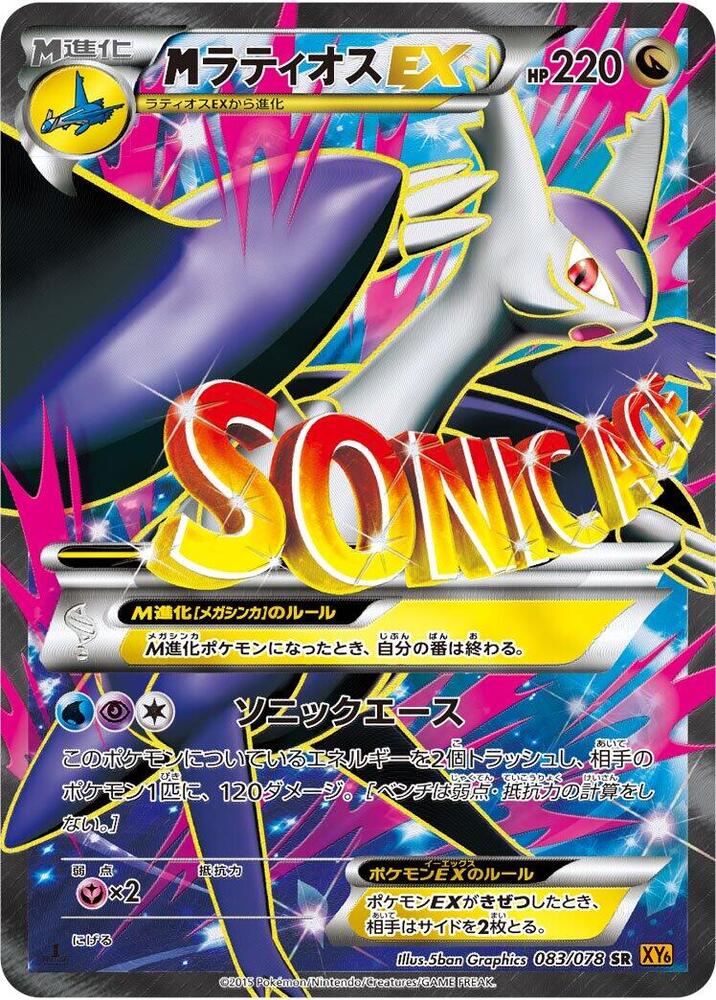 Latios 083/078 card