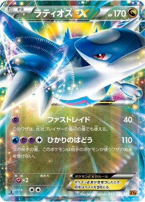 2015 Japanese Emerald Break Latios EX [1st Edition] #48 card