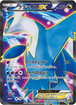 2015 Japanese Emerald Break Latios EX #82 card