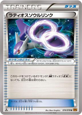 2015 Japanese Emerald Break Latios Spirit Link [1st Edition] #74 card