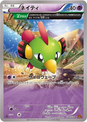 2015 Japanese Emerald Break Natu #24 card