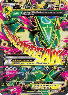 Mega Rayquaza Ex