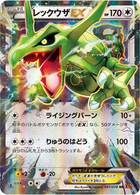 2015 Japanese Emerald Break Rayquaza EX #61 card