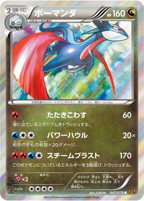 2015 Japanese Emerald Break Salamence #47 card