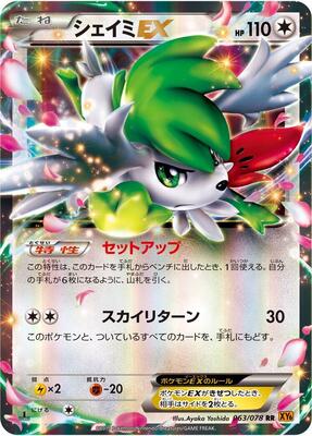 2015 Japanese Emerald Break Shaymin EX #63 card