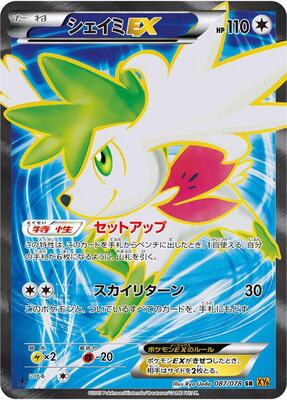 2015 Japanese Emerald Break Shaymin EX #87 card