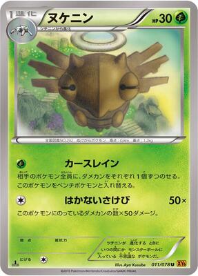 2015 Japanese Emerald Break Shedinja #11 card