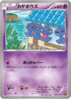 2015 Japanese Emerald Break Shuppet #26 card