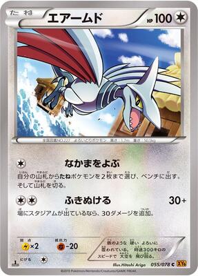 2015 Japanese Emerald Break Skarmory [1st Edition] #55 card