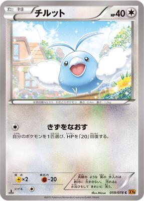 2015 Japanese Emerald Break Swablu [1st Edition] #59 card
