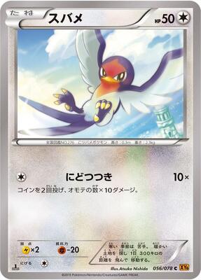 2015 Japanese Emerald Break Taillow #56 card