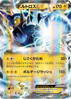 2015 Japanese Emerald Break Thundurus EX [1st Edition] #22 card