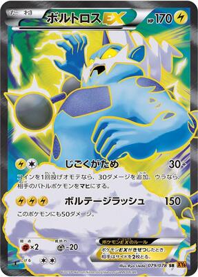 2015 Japanese Emerald Break Thundurus EX #79 card