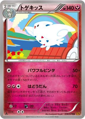 2015 Japanese Emerald Break Togekiss #38 card