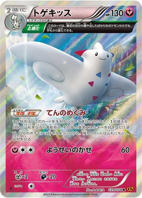 2015 Japanese Emerald Break Togekiss #39 card