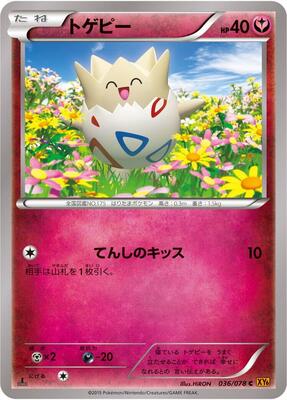 2015 Japanese Emerald Break Togepi #36 card