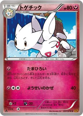 2015 Japanese Emerald Break Togetic #37 card