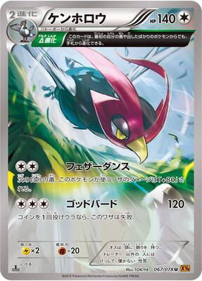 2015 Japanese Emerald Break Unfezant #67 card