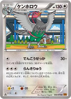 2015 Pokemon Japanese XY Emerald Break Unfezant #66 card
