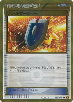 2015 Japanese Emerald Break VS Seeker #91 card