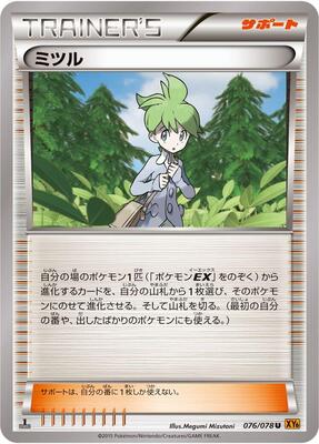 2015 Japanese Emerald Break Wally [1st Edition] #76 card