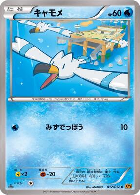 2003 Wingull #17