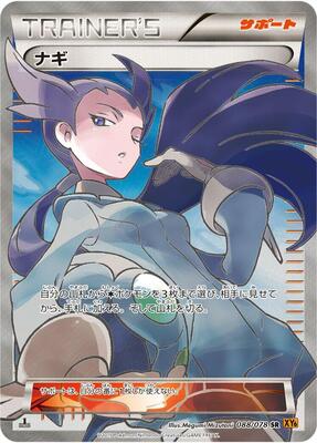 2015 Japanese Emerald Break Winona #88 card