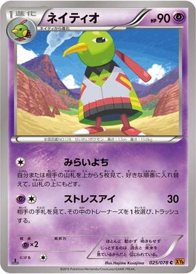 2015 Japanese Emerald Break Xatu #25 card