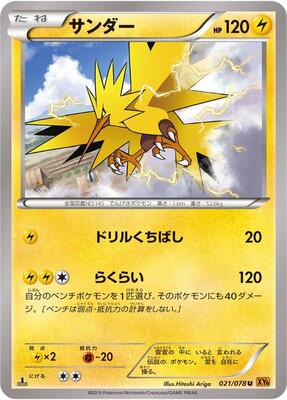 2015 Japanese Emerald Break Zapdos #21 card