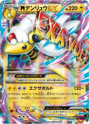 2015 Japanese Bandit Ring Mega Ampharos EX #28 card