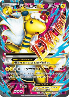 2015 Japanese Bandit Ring Mega Ampharos EX [1st Edition] #86 card