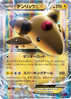 2015 Japanese Bandit Ring Ampharos EX #27 card