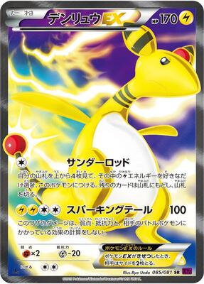 2015 Japanese Bandit Ring Ampharos EX [1st Edition] #85 card