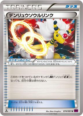 2015 Japanese Bandit Ring Ampharos Spirit Link [1st Edition] #74 card