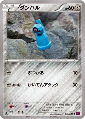 2015 Japanese Bandit Ring Beldum #47 card