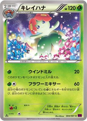 2015 Japanese Bandit Ring Bellossom [1st Edition] #4 card