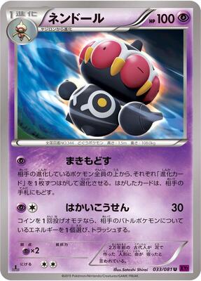 2015 Japanese Bandit Ring Claydol #33 card