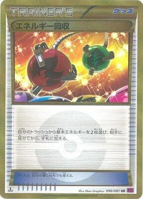 2015 Japanese Bandit Ring Energy Retrieval [1st Edition] #96 card