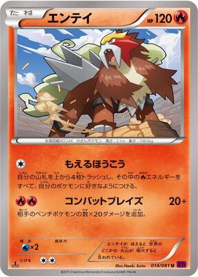 2015 Japanese Bandit Ring Entei [1st Edition] #14 card
