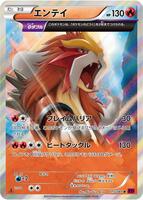Entei - 015/081