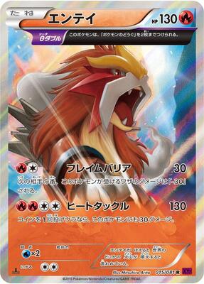 2015 Japanese Bandit Ring Entei #15 card