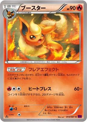 2015 Japanese Bandit Ring Flareon [1st Edition] #13 card
