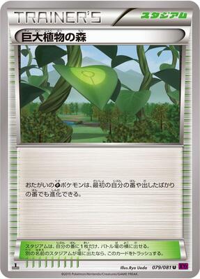2015 Forest of Giant Plants #79