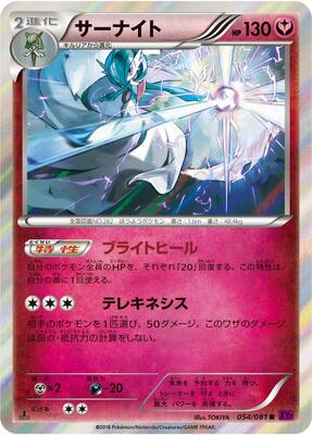 2015 Japanese Bandit Ring Gardevoir [1st Edition] #54 card