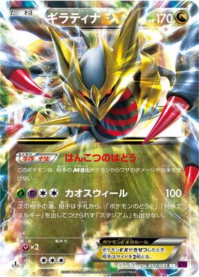 2015 Japanese Bandit Ring Giratina EX #57 card