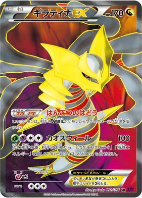 2015 Japanese Bandit Ring Giratina EX #91 card