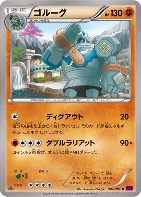 2015 Japanese Bandit Ring Golurk [1st Edition] #41 card