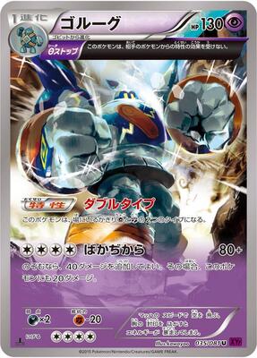 2015 Japanese Bandit Ring Golurk #35 card